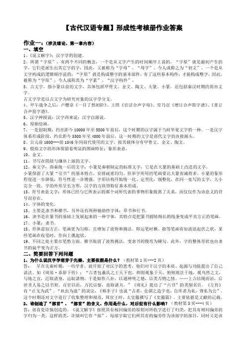 电大古代汉语-专题形成性考核册作业答案