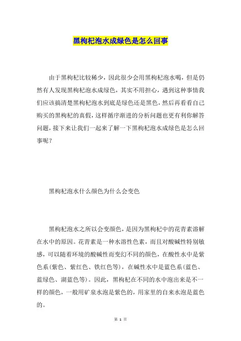 黑枸杞泡水成绿色是怎么回事