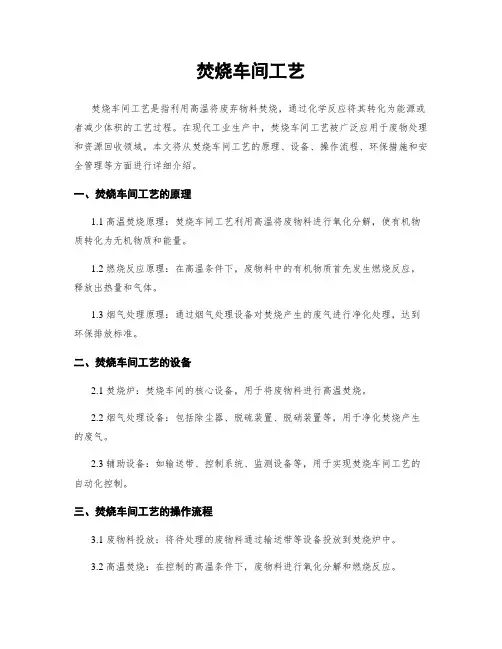 焚烧车间工艺 (2)