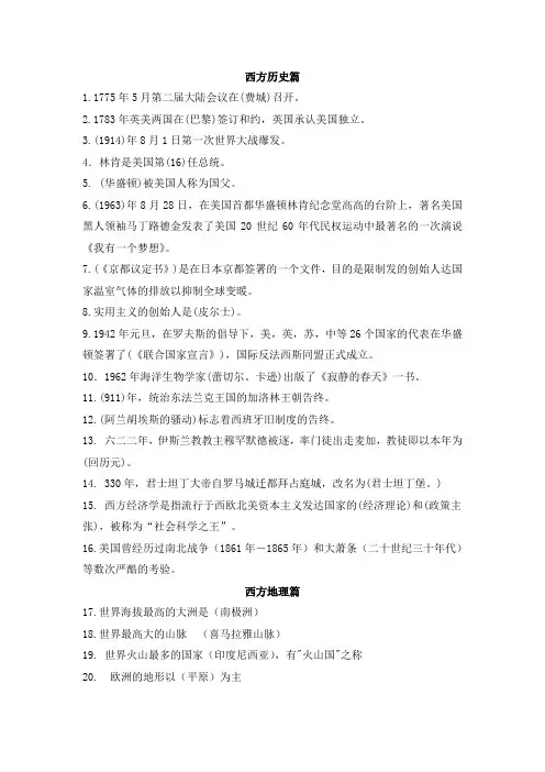 西方文学常识题库