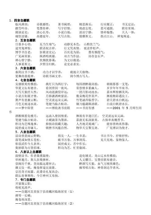 自题联