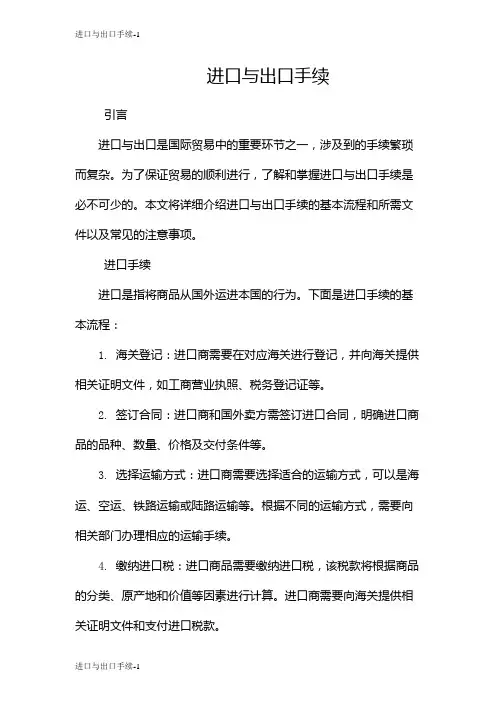 进口与出口手续