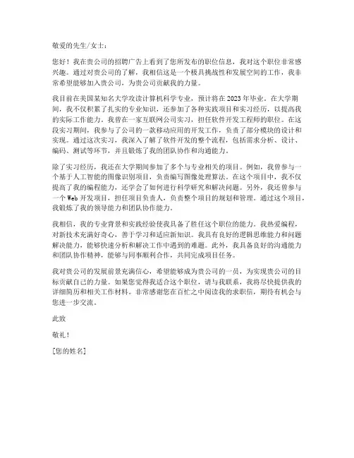 美国求职信范文