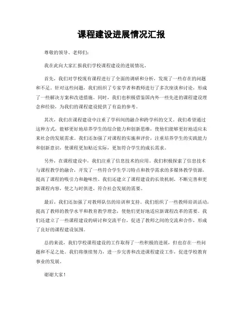 课程建设进展情况汇报