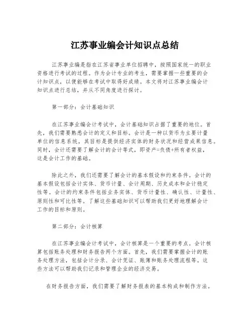 江苏事业编会计知识点总结