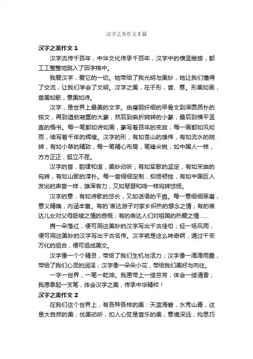 汉字之美作文8篇