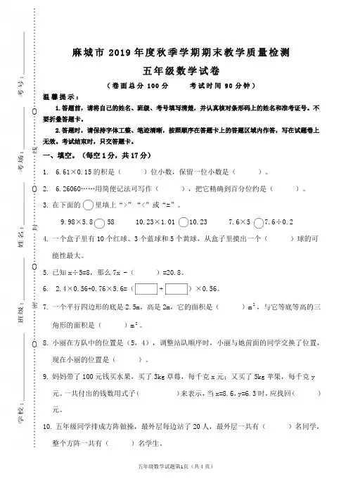 湖北黄冈麻城市 人教版 五年级数学 上册第一学期秋 (期终期末考试)教学质量检测监测调研 统联考真题模拟卷