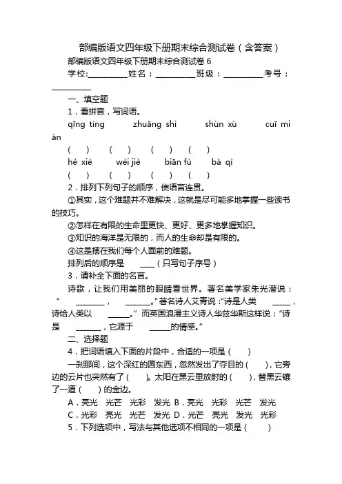 部编版语文四年级下册期末综合测试卷(含答案)_1
