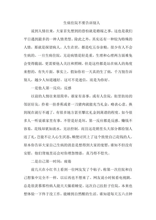 生病住院不要告诉别人