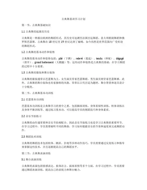 古典舞基训学习计划