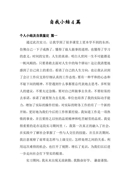 自我小结4篇