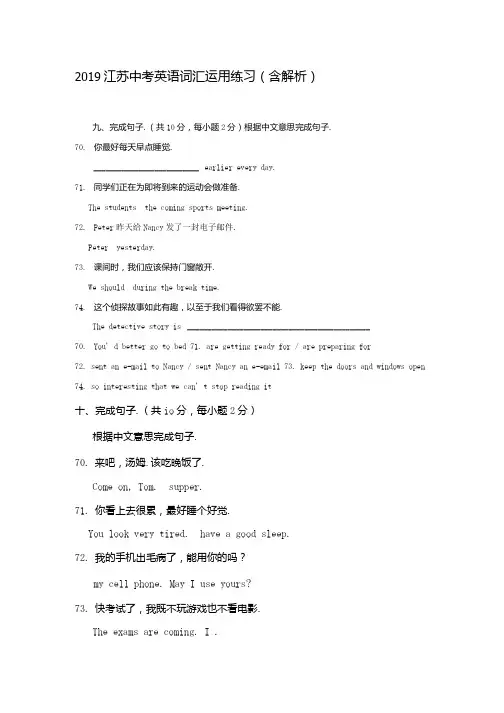 2019江苏中考英语词汇运用练习(含解析).docx