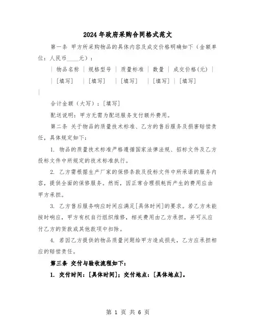 2024年政府采购合同格式范文（二篇）