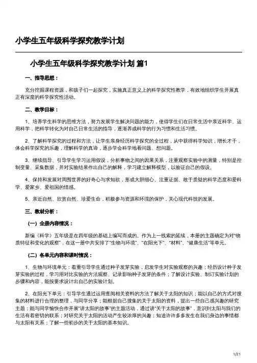 五年级发现与探索计划