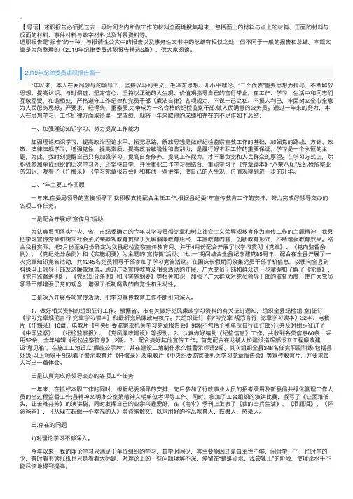2019年纪律委员述职报告精选6篇