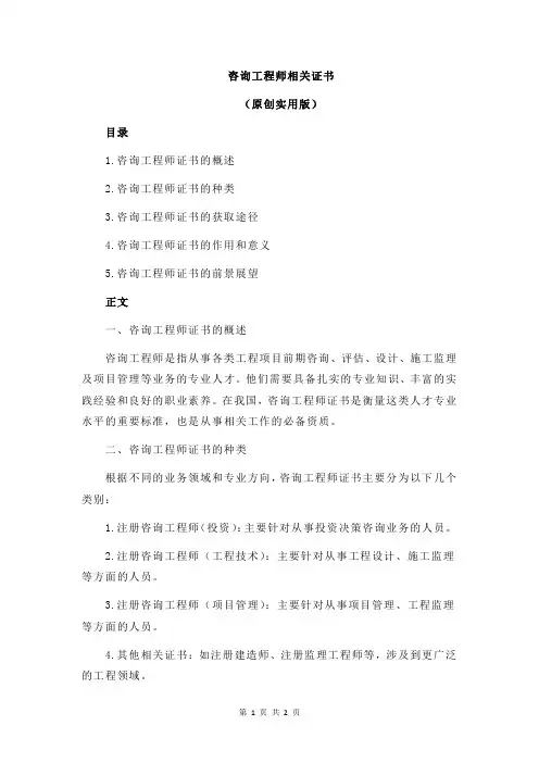 咨询工程师相关证书