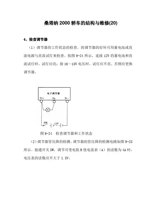 桑塔纳2000轿车的结构与维修(20)