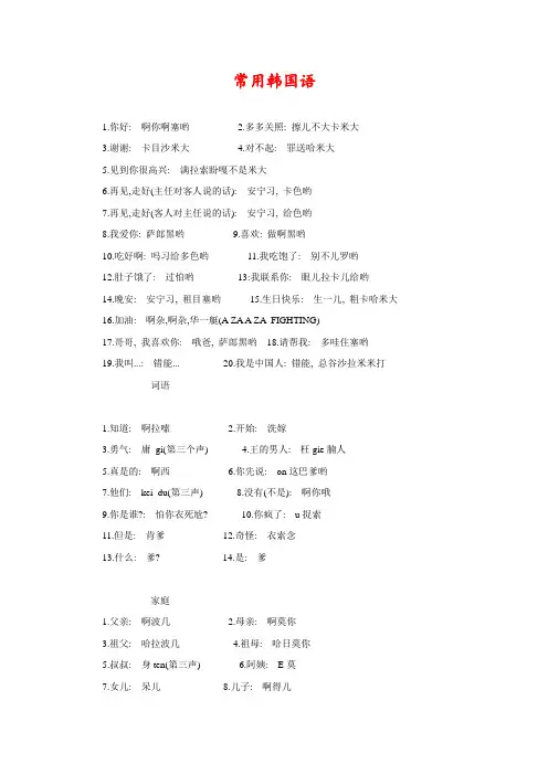 常用韩语