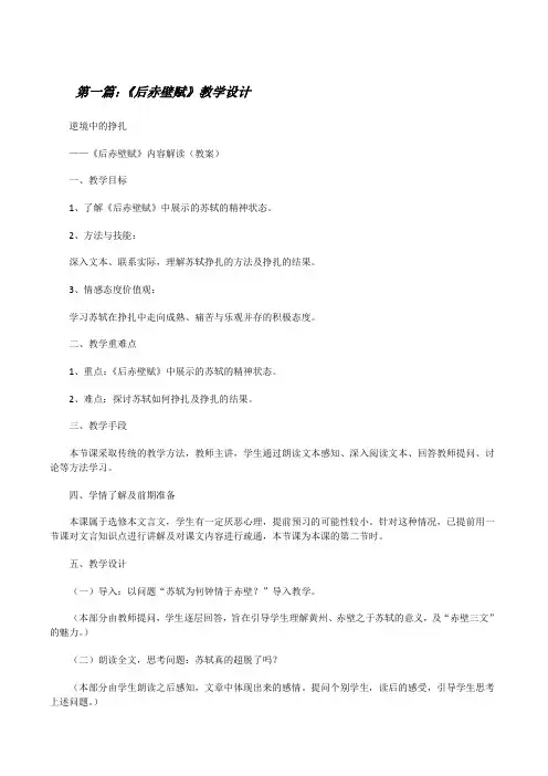 《后赤壁赋》教学设计(精选5篇)[修改版]