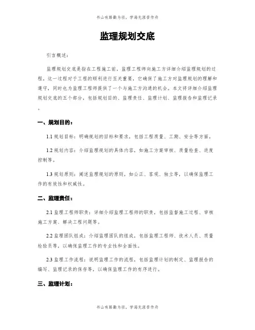 监理规划交底
