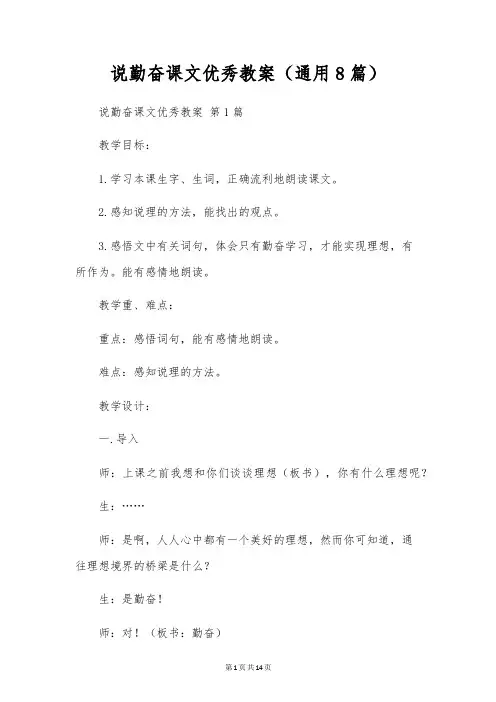 说勤奋课文优秀教案(通用8篇)