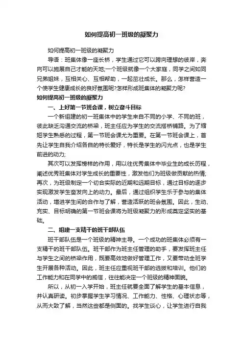 如何提高初一班级的凝聚力
