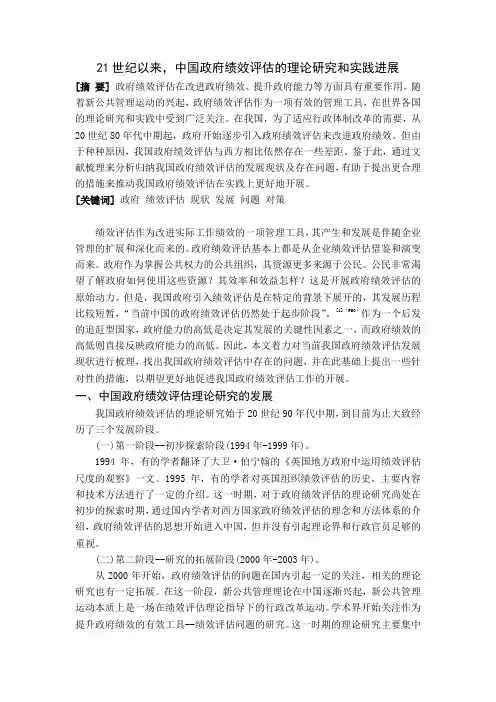 政府绩效评估文献综述