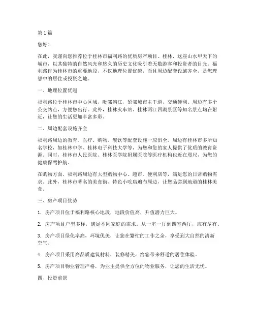 桂林福利路房产推荐信(3篇)
