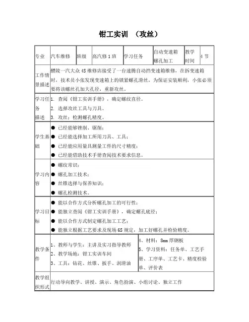 钳工实训(攻丝)
