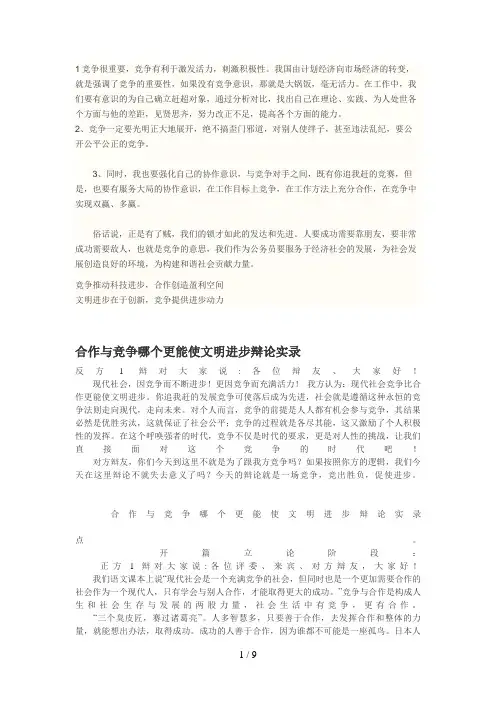 竞争比合作更能促使文明进步