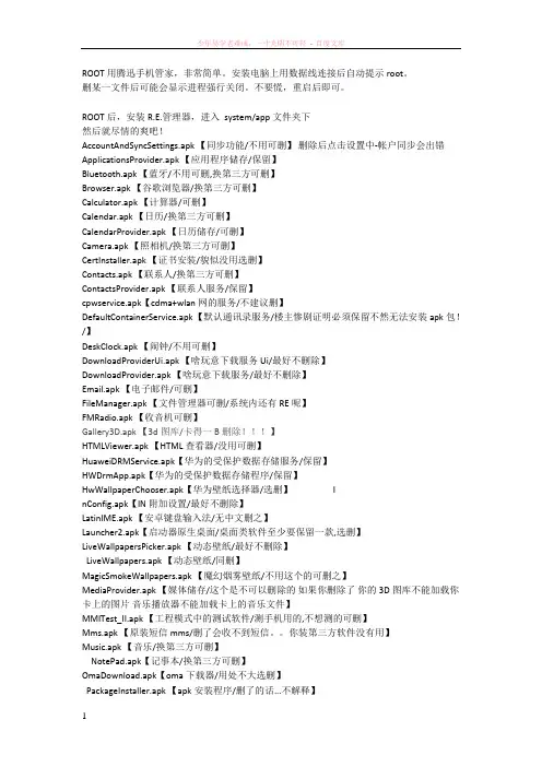 c8650root教程可以删掉的自带软件