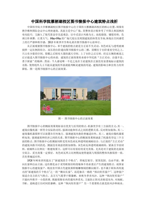 中国科学院雁栖湖校区图书情报中心建筑特点浅析