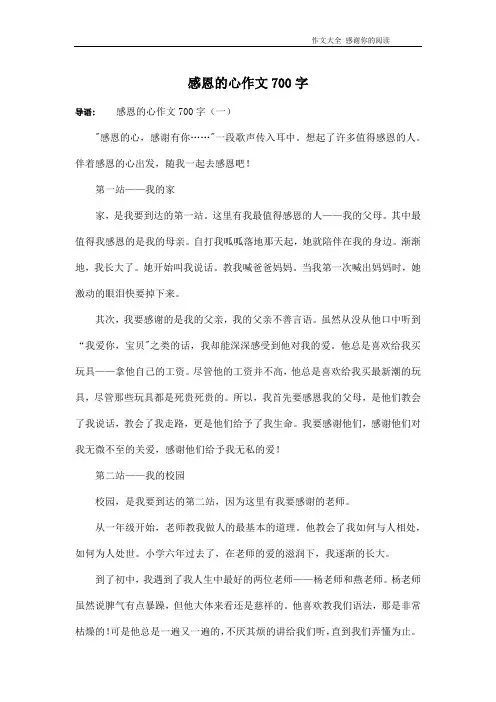 感恩的心作文700字