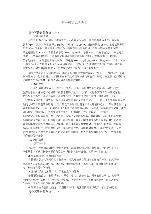 高中英语试卷分析