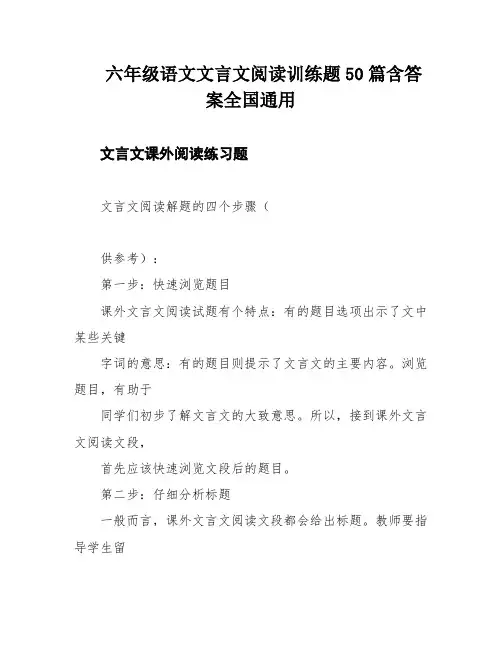六年级语文文言文阅读训练题50篇含答案全国通用