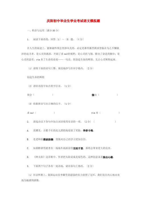 甘肃省庆阳市2019年中考语文模拟试卷