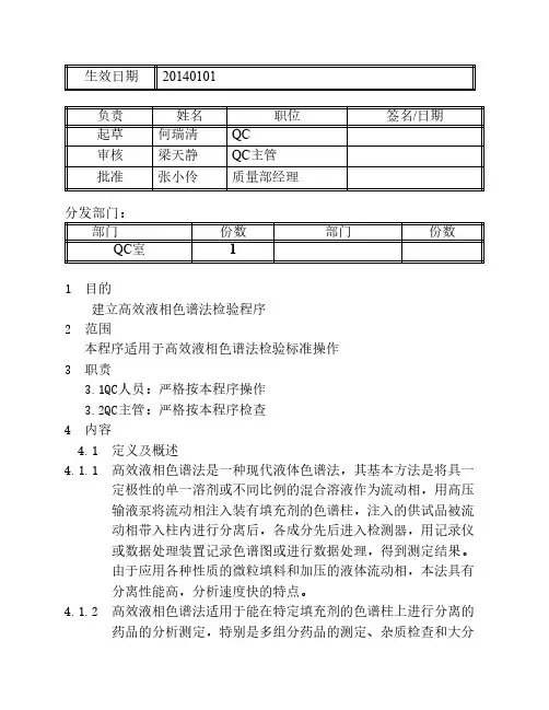高效液相色谱法检验方法