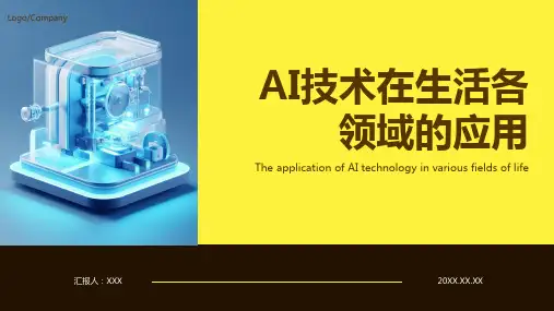 人工智能技术的应用ppt模板