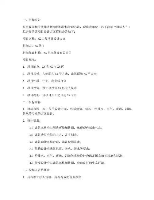 设计方案招标文件