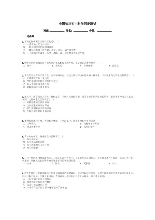 全国初三初中科学同步测试带答案解析

