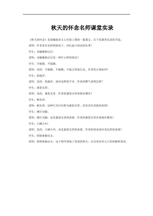 秋天的怀念名师课堂实录