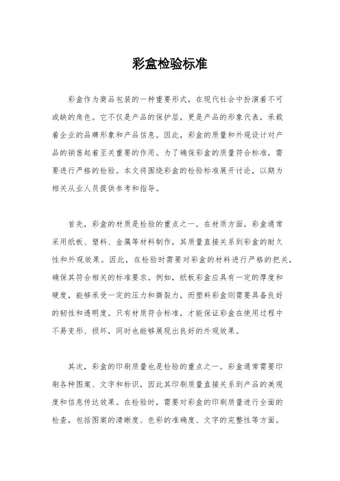 彩盒检验标准