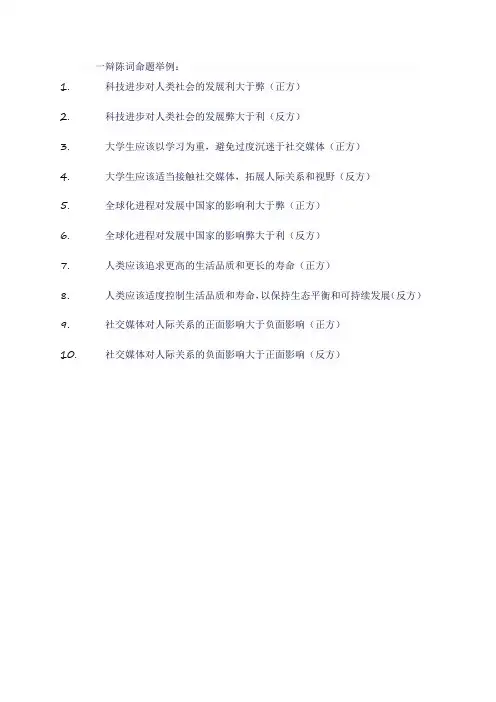 一辩陈词命题举例