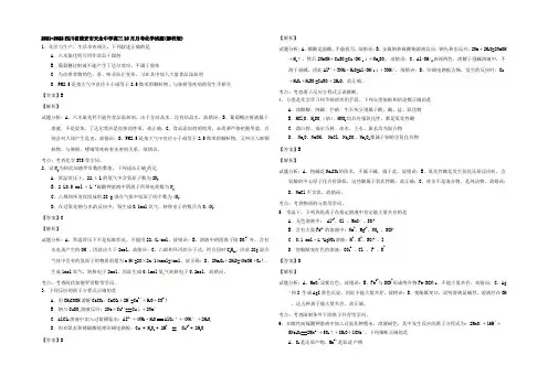 四川省雅安市天全中学2022届高三10月月考化学试题 Word版含解析