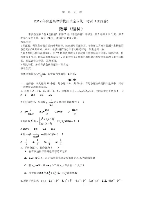 理数高考试题答案及解析-江西.pdf