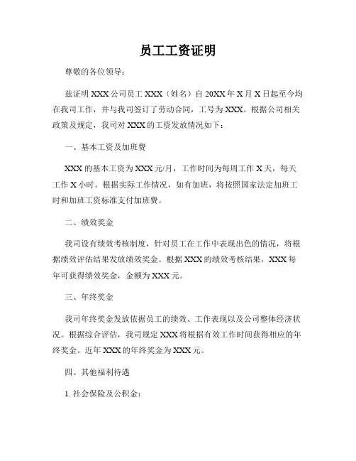 员工工资证明