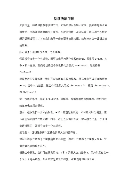 反证法练习题