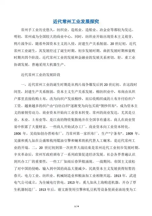 近代常州工业发展探究