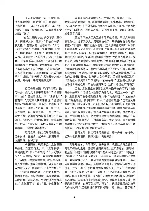 《冯谖客孟尝君》原文、翻译对照