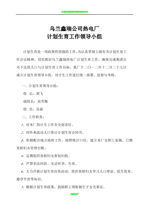 计划生育领导小组